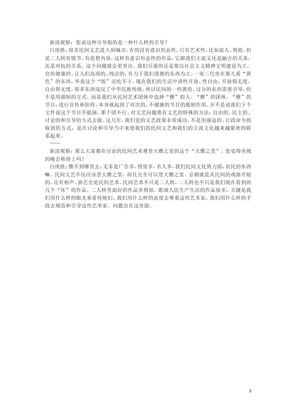 高中语文-论雅俗共赏教案-语文版必修5_第3页