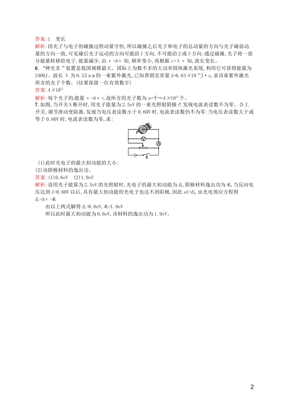 【赢在课堂】2014年高中物理-17.2-光的粒子性课时训练-新人教版选修3-5_第2页