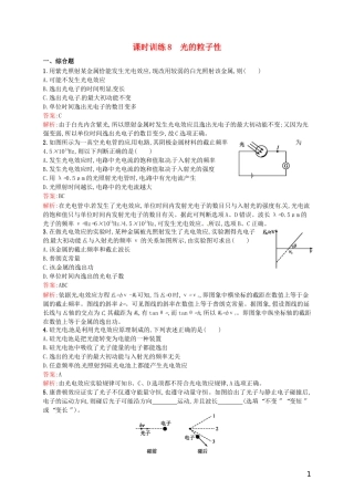 【赢在课堂】2014年高中物理-17.2-光的粒子性课时训练-新人教版选修3-5