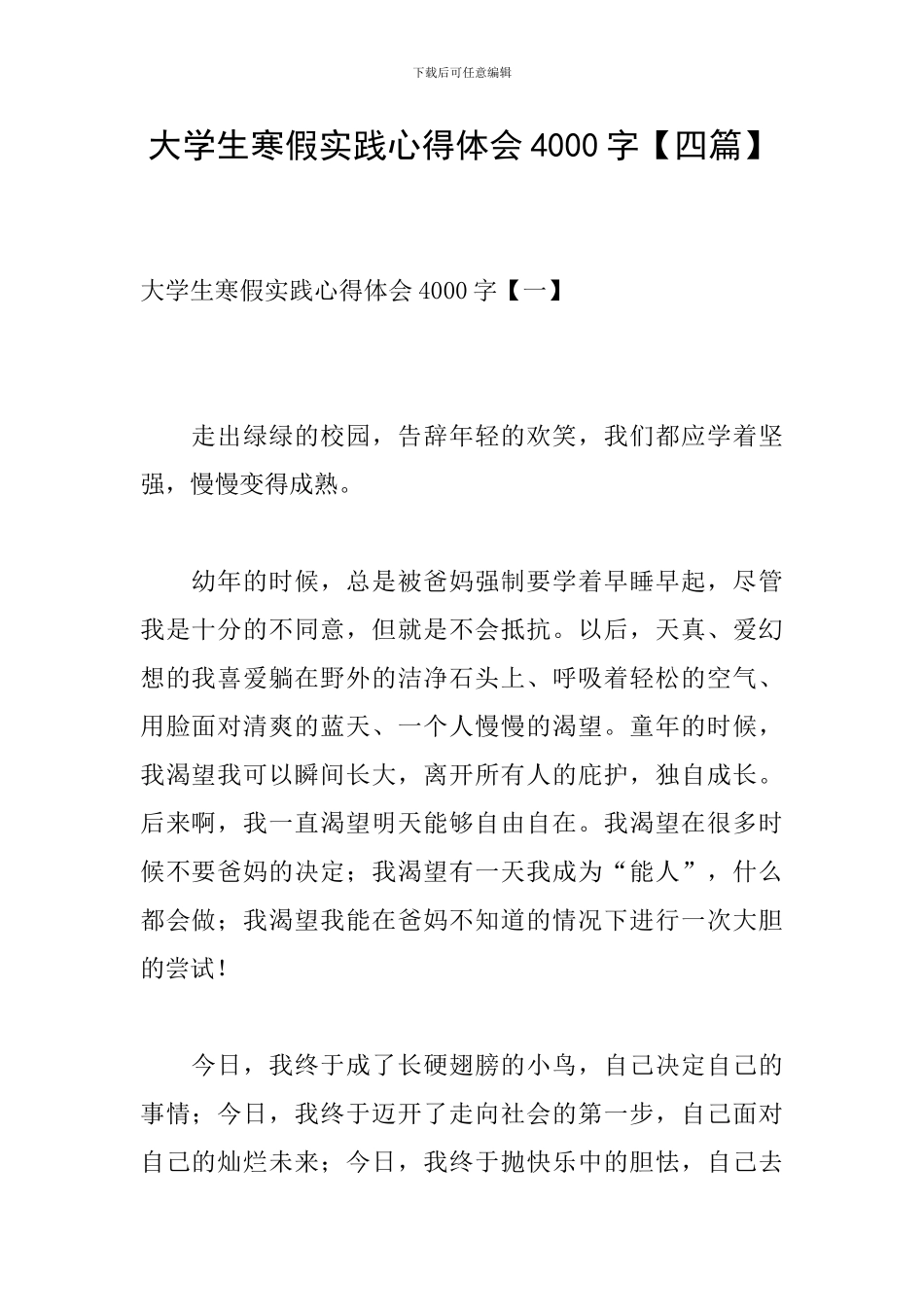 大学生寒假实践心得体会4000字_第1页