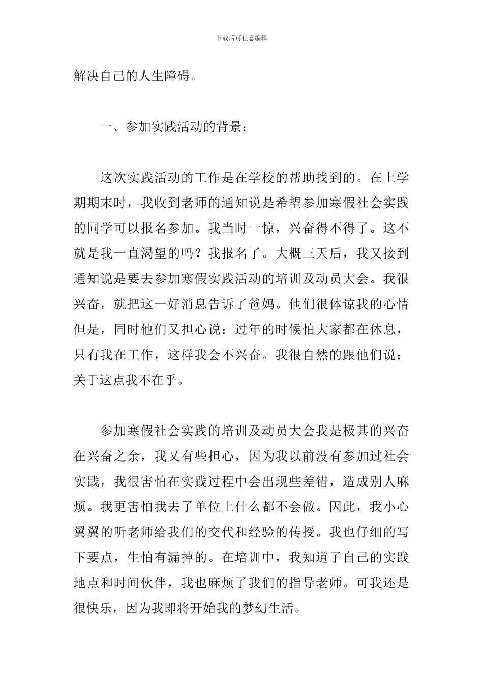 大学生寒假实践心得体会4000字_第2页