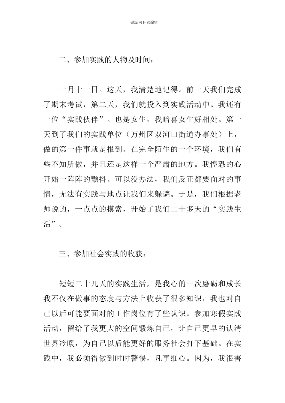 大学生寒假实践心得体会4000字_第3页