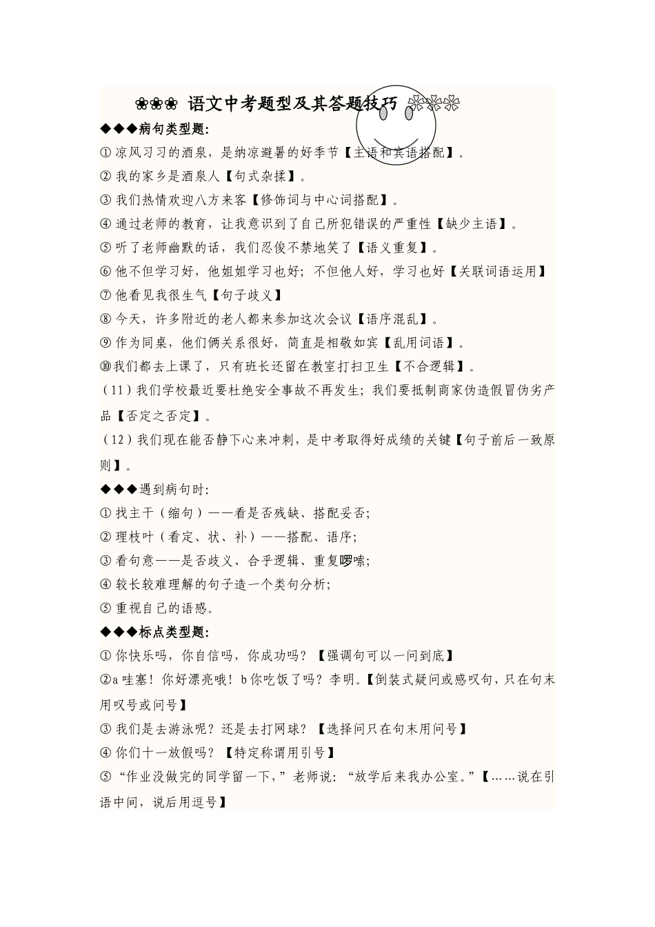 语文中考题型及其答题技巧_第1页