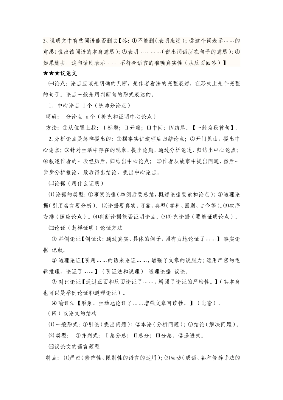 语文中考题型及其答题技巧_第3页