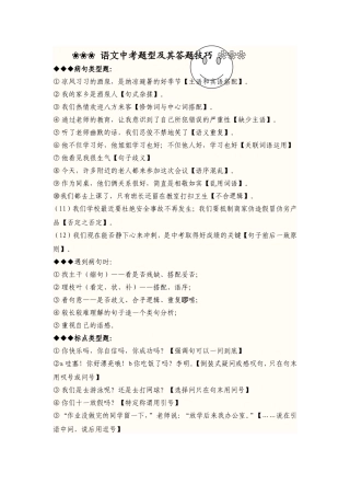 语文中考题型及其答题技巧