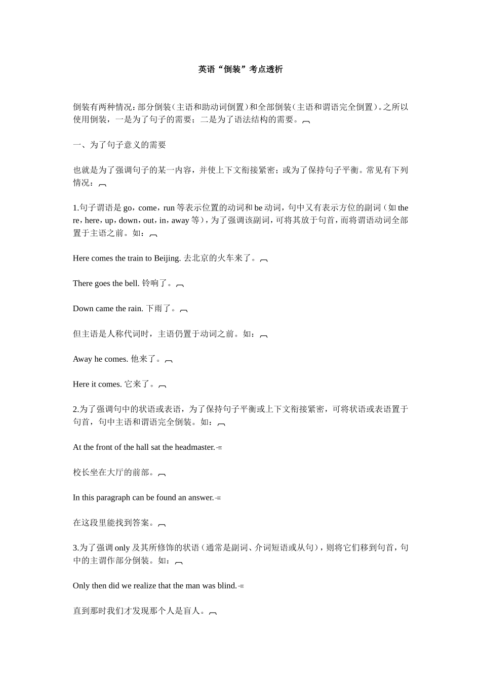 英语倒装考点解析_第1页