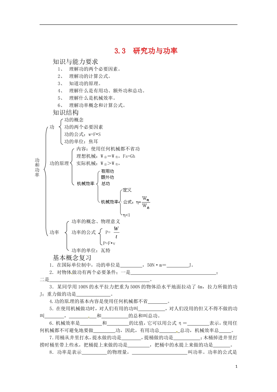 高中物理-3.3《研究功与功率》学案沪科版必修2_第1页