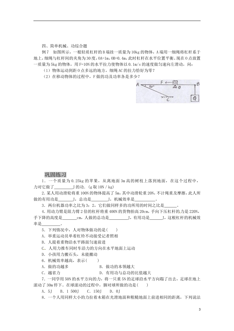 高中物理-3.3《研究功与功率》学案沪科版必修2_第3页