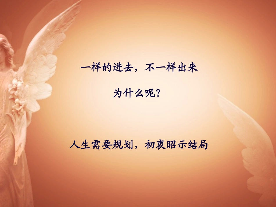 04--第三讲---规划人生-付诸行动_第3页