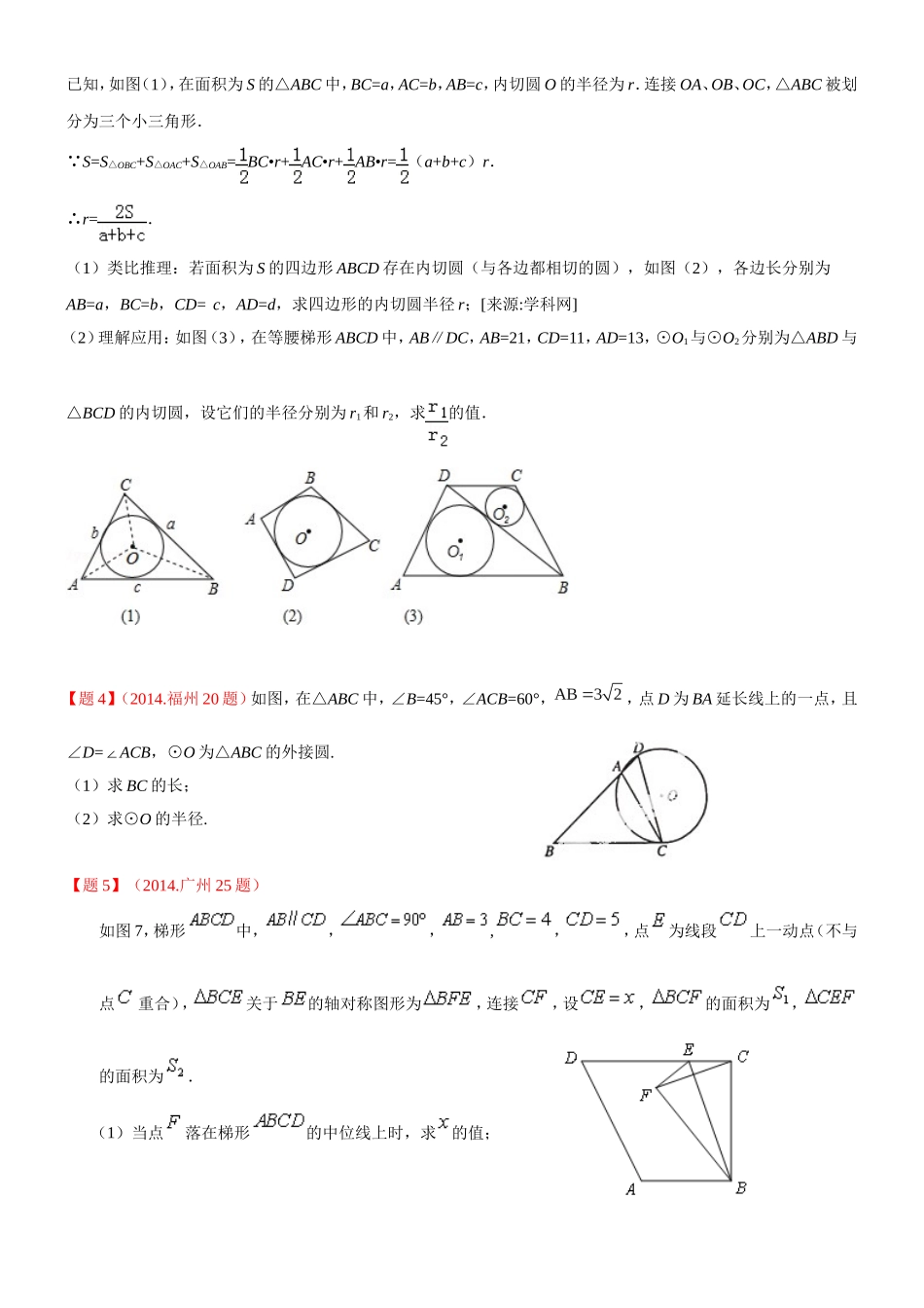 2014年中考数学分类汇编(圆)_第2页