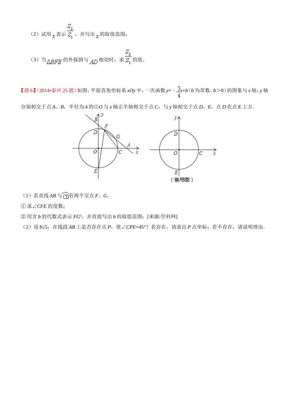 2014年中考数学分类汇编(圆)_第3页