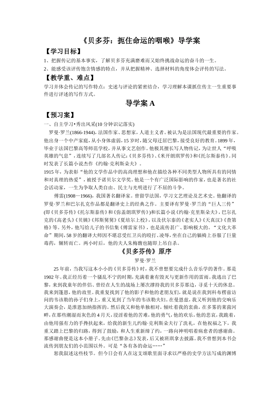 《贝多芬：扼住命运的咽喉》导学案1_第1页
