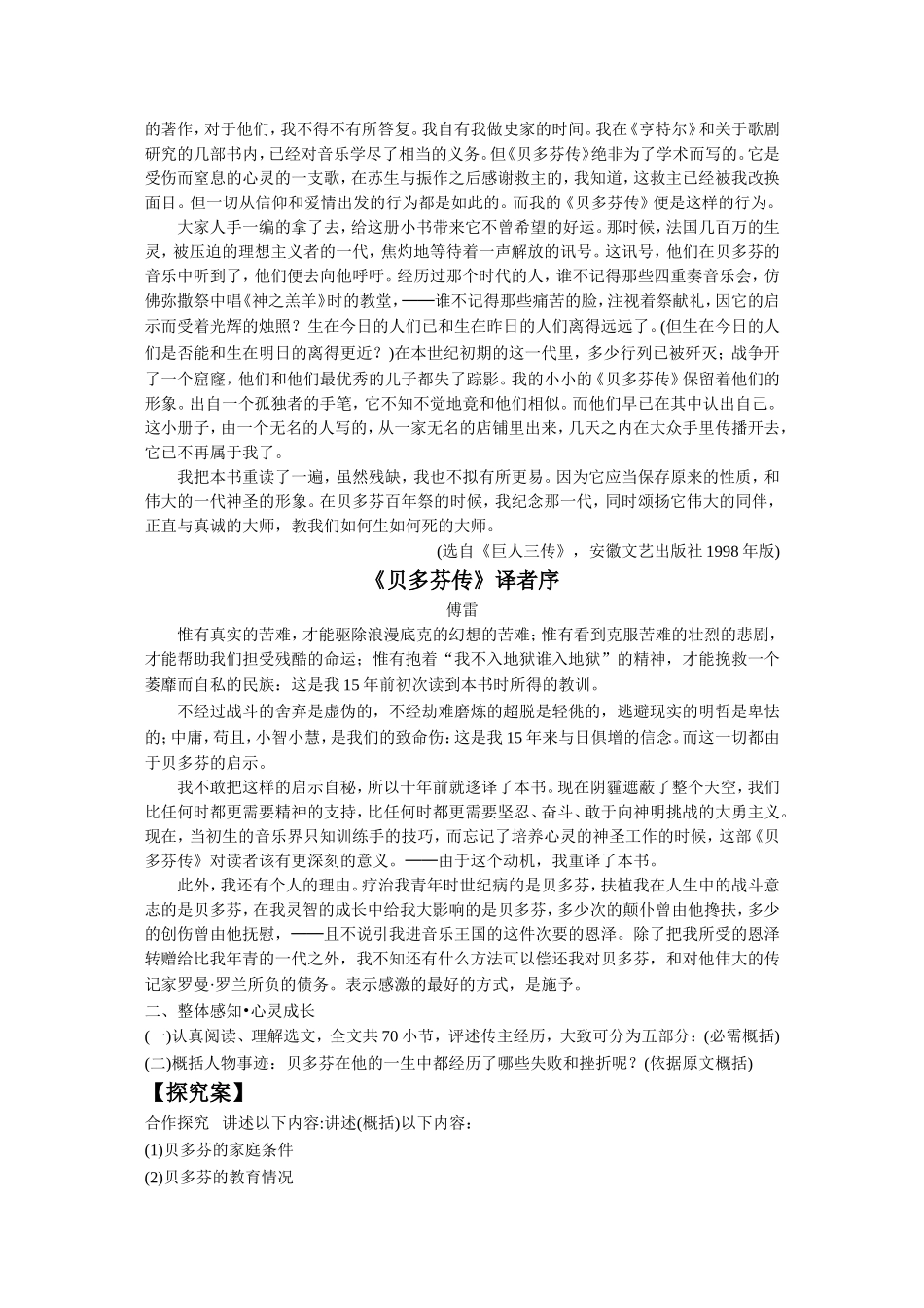 《贝多芬：扼住命运的咽喉》导学案1_第2页