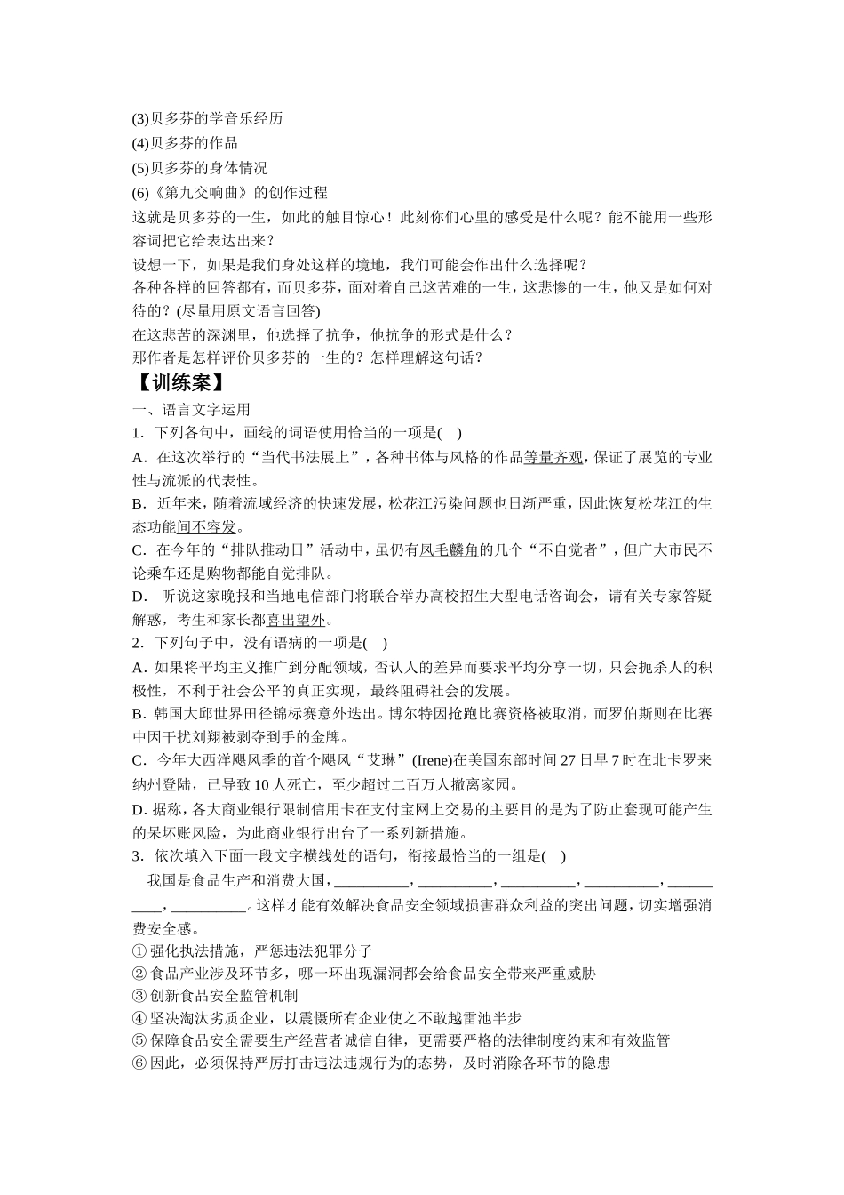 《贝多芬：扼住命运的咽喉》导学案1_第3页