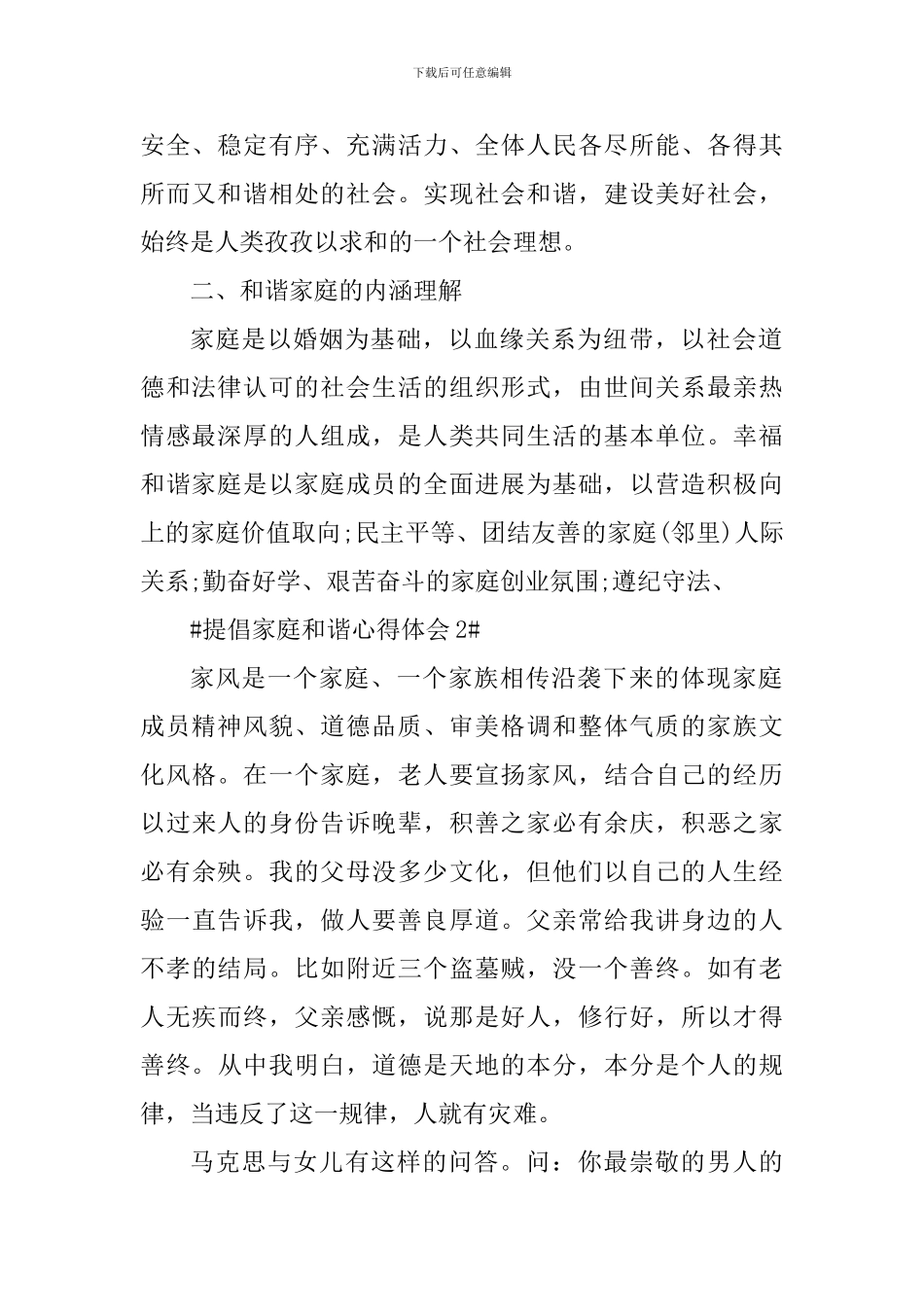 倡导家庭和谐心得体会_第2页