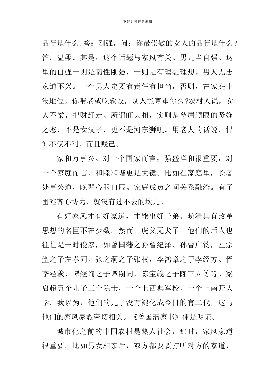 倡导家庭和谐心得体会_第3页