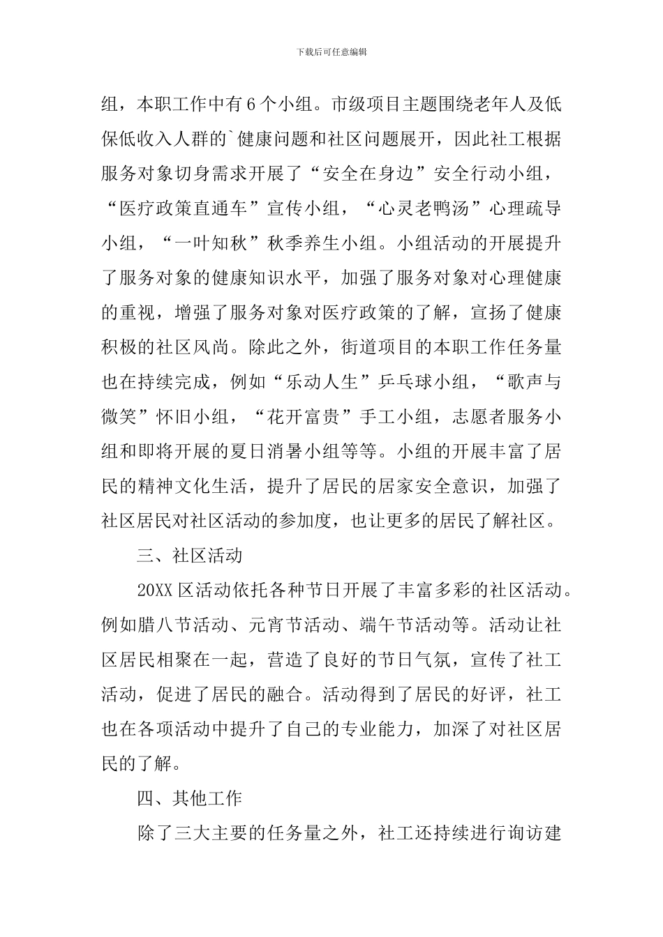 2024基层工作人员述职报告_第2页