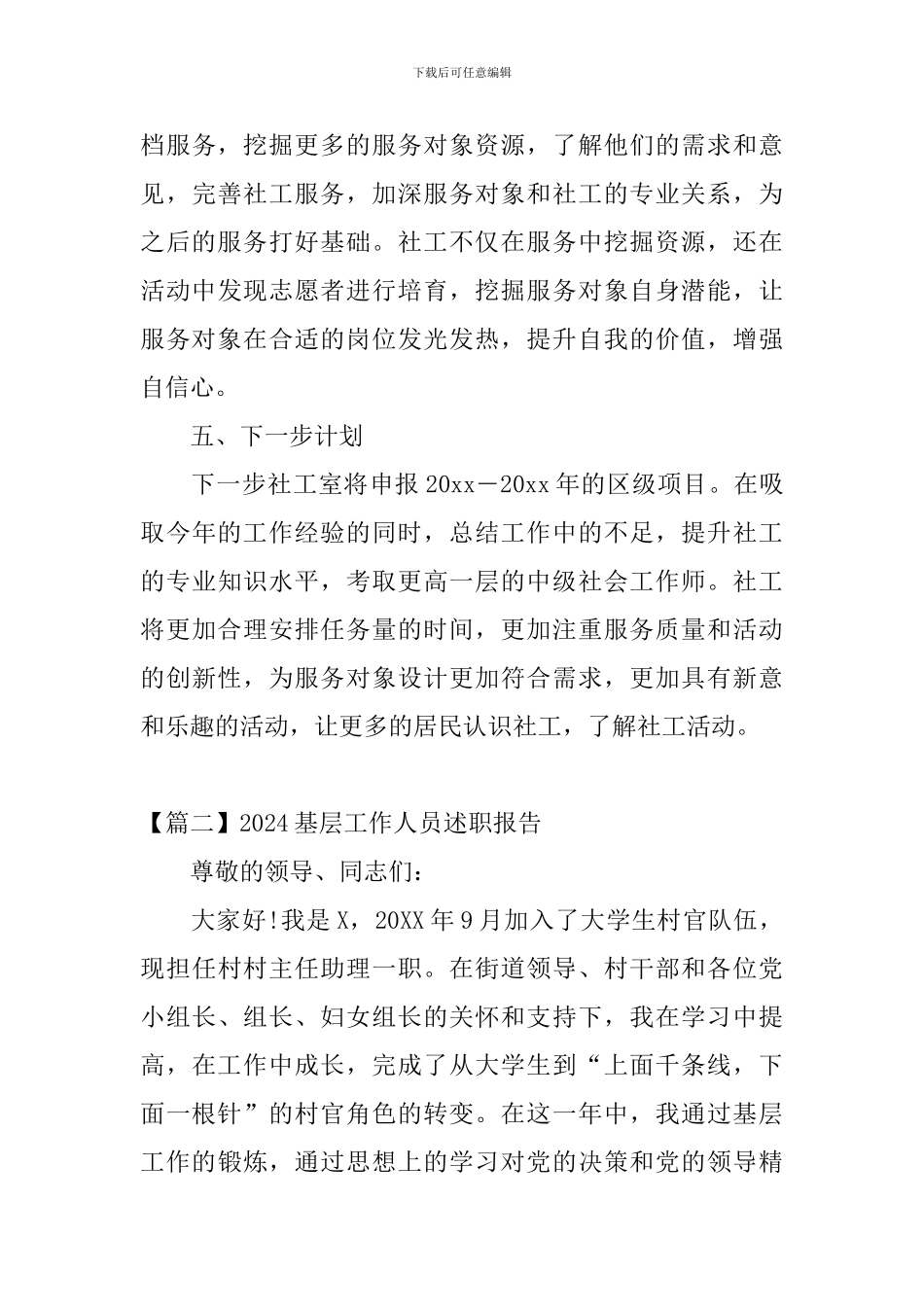 2024基层工作人员述职报告_第3页