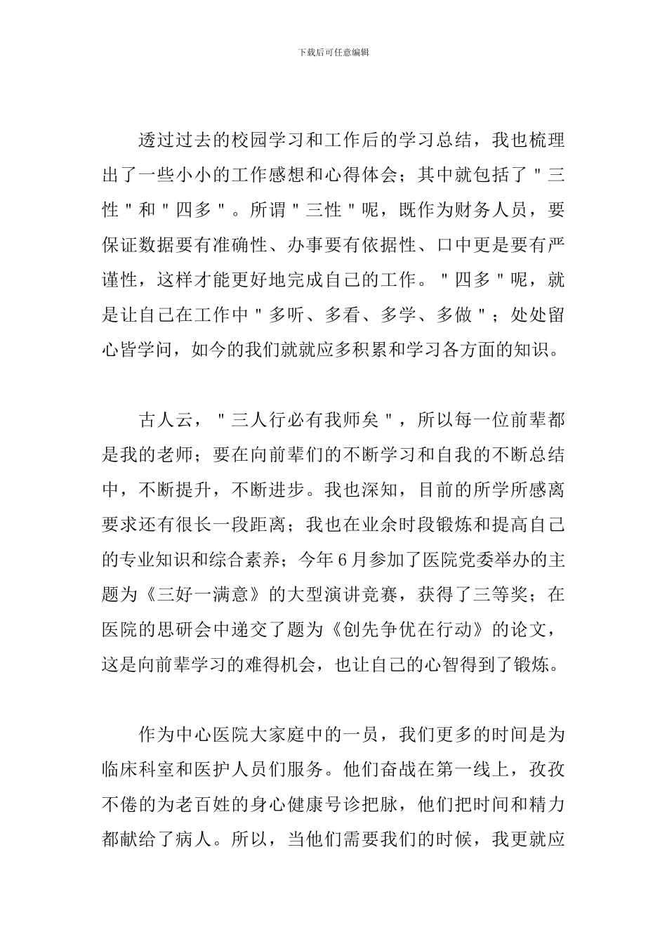 医院会计人员工作总结范例_第2页