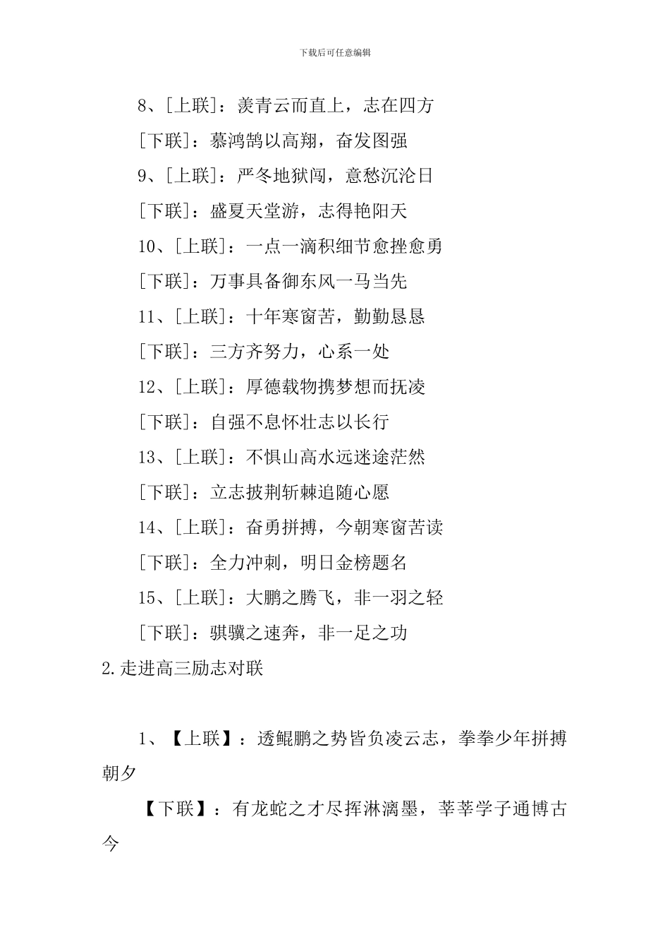 走进高三励志对联五篇_第2页