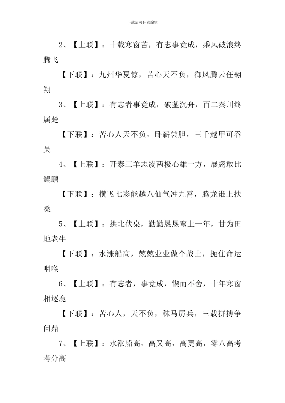 走进高三励志对联五篇_第3页