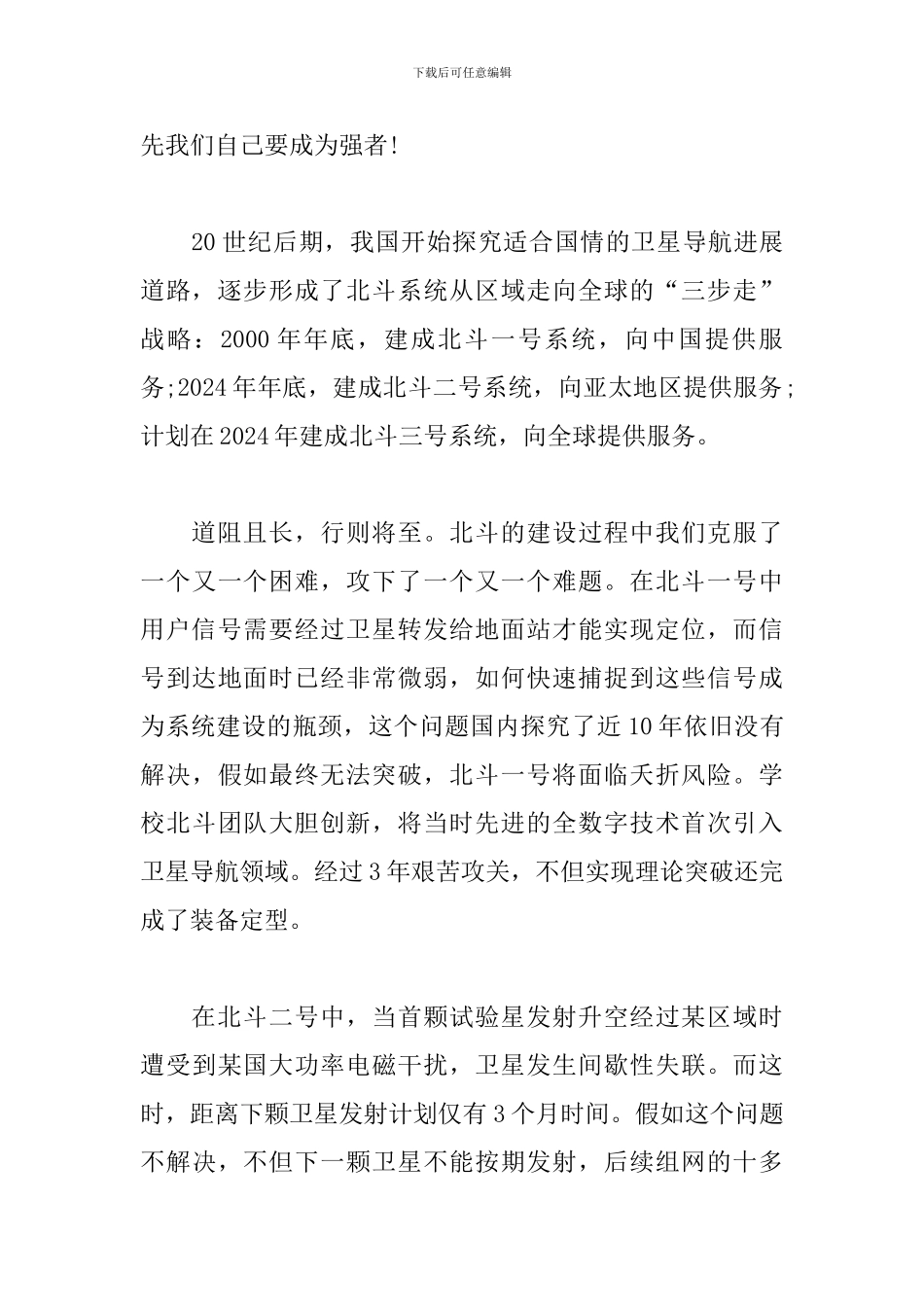 演讲稿-北斗领航-中国梦_第2页