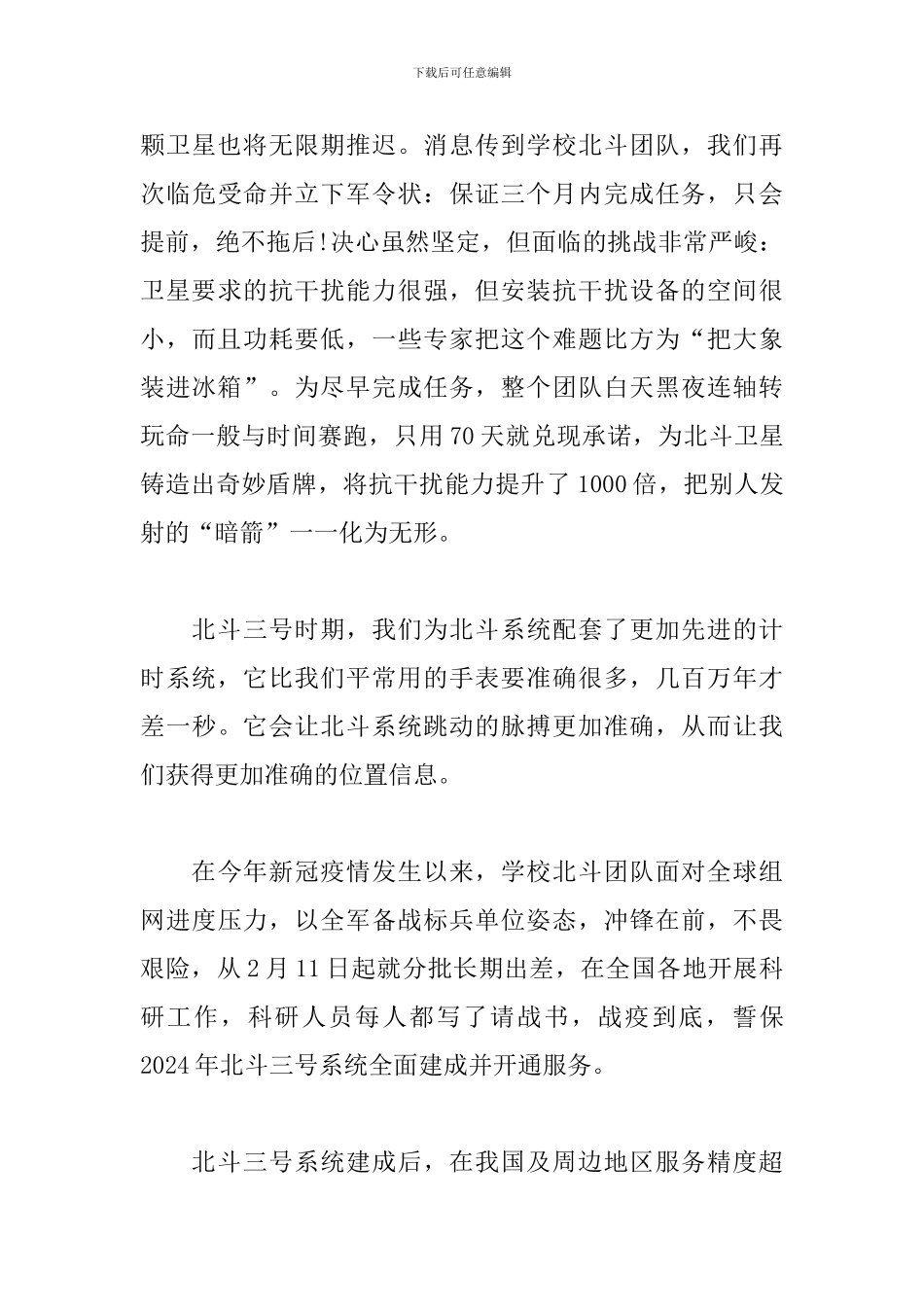 演讲稿-北斗领航-中国梦_第3页