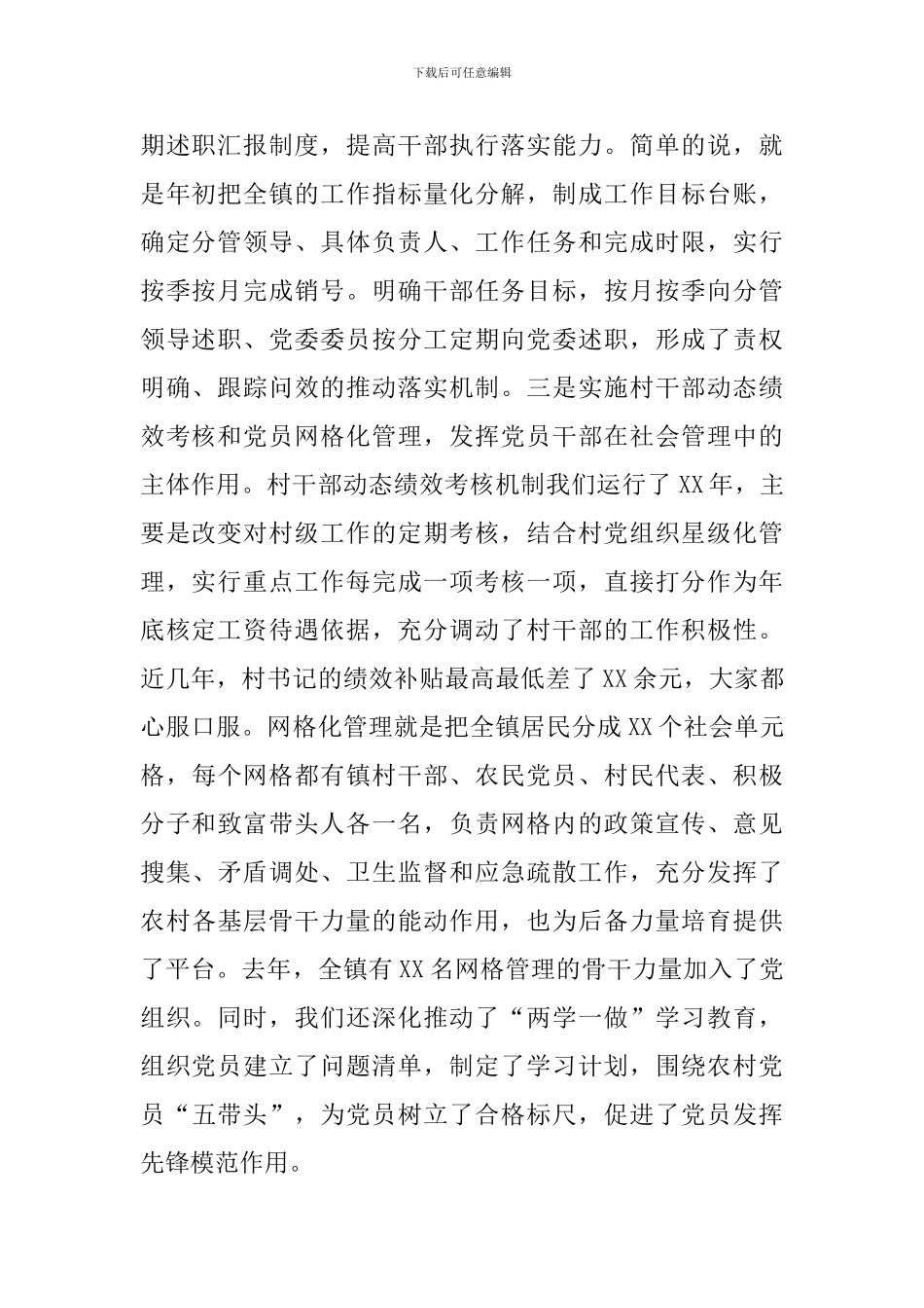 在乡镇纪念建党100周年暨先优表彰大会上的发言_第2页