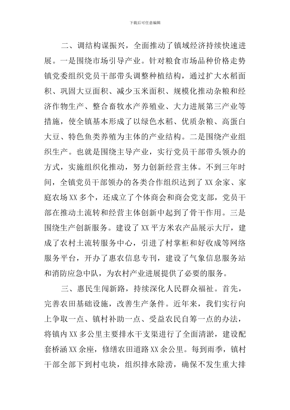 在乡镇纪念建党100周年暨先优表彰大会上的发言_第3页