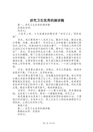 讲究卫生优秀的演讲