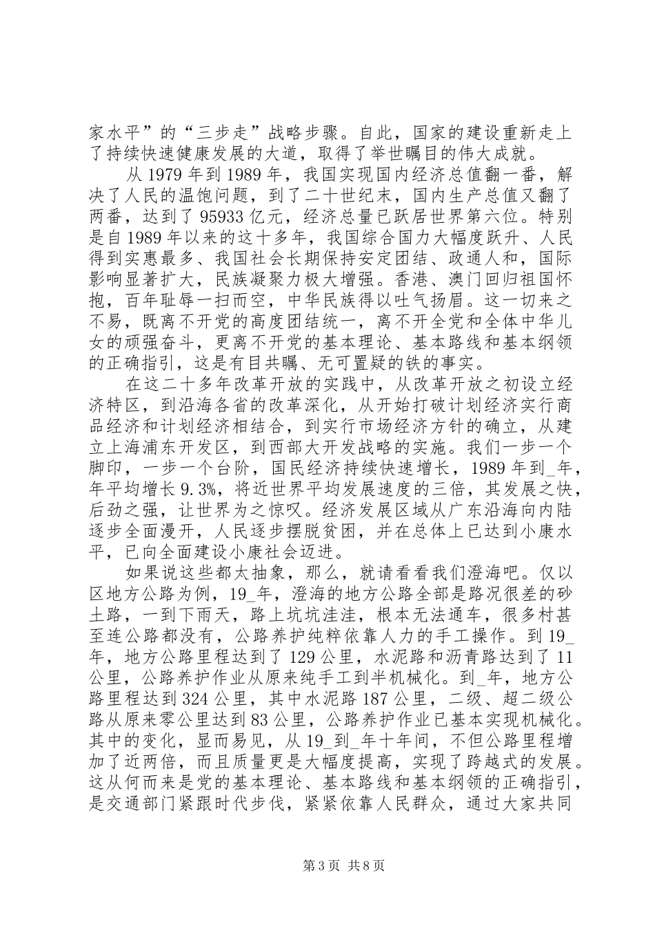 XX年爱国精神演讲稿范文精品多篇_第3页