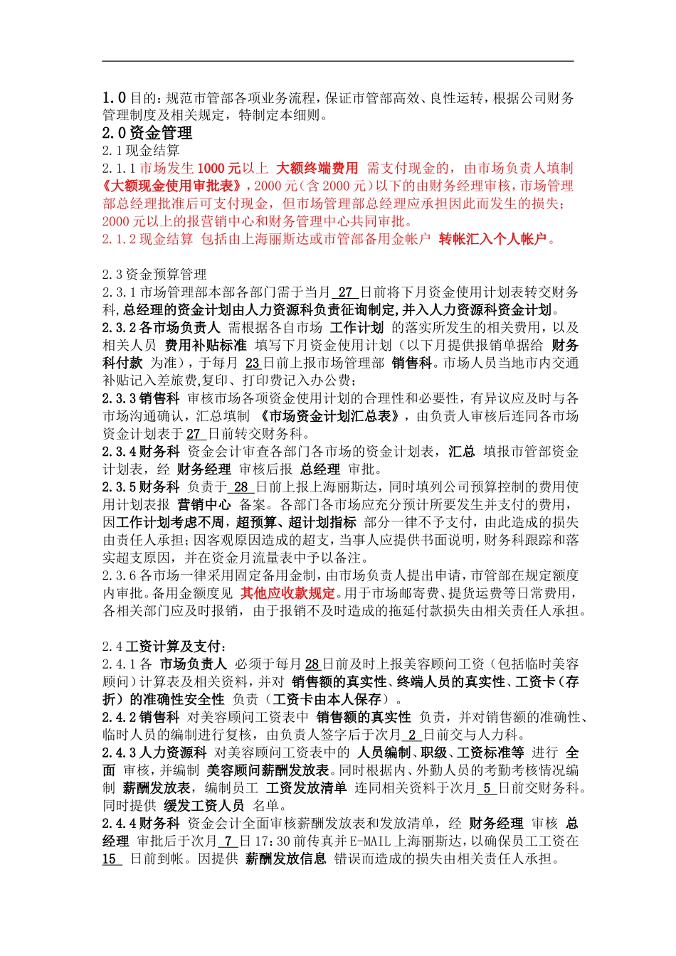 ES3400200市场管理部财务管理实施细则_第1页
