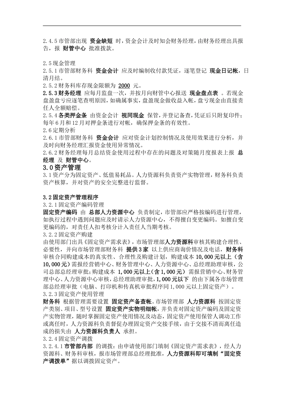 ES3400200市场管理部财务管理实施细则_第2页