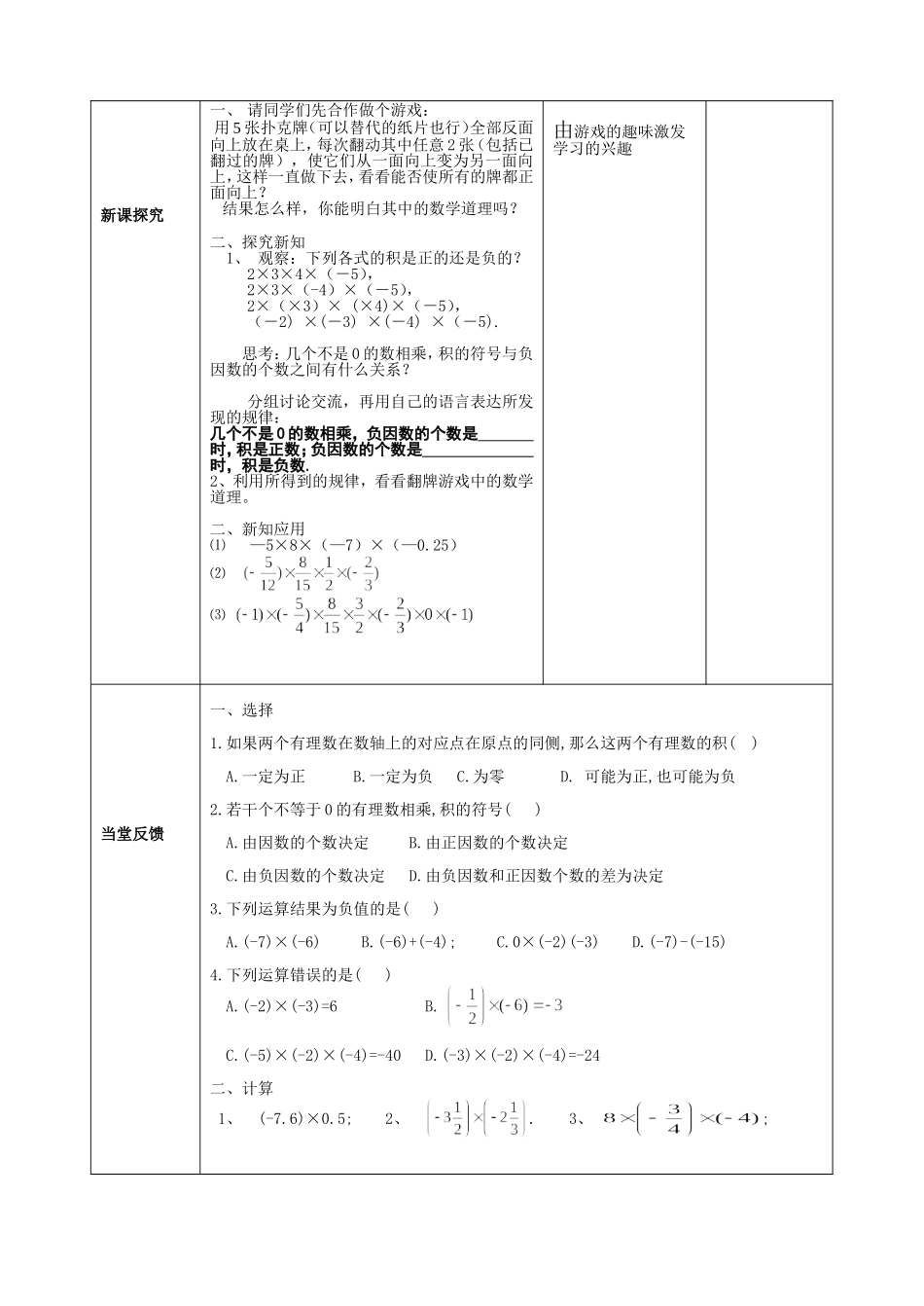 第14课时教案-有理数的乘除法(2)_第2页
