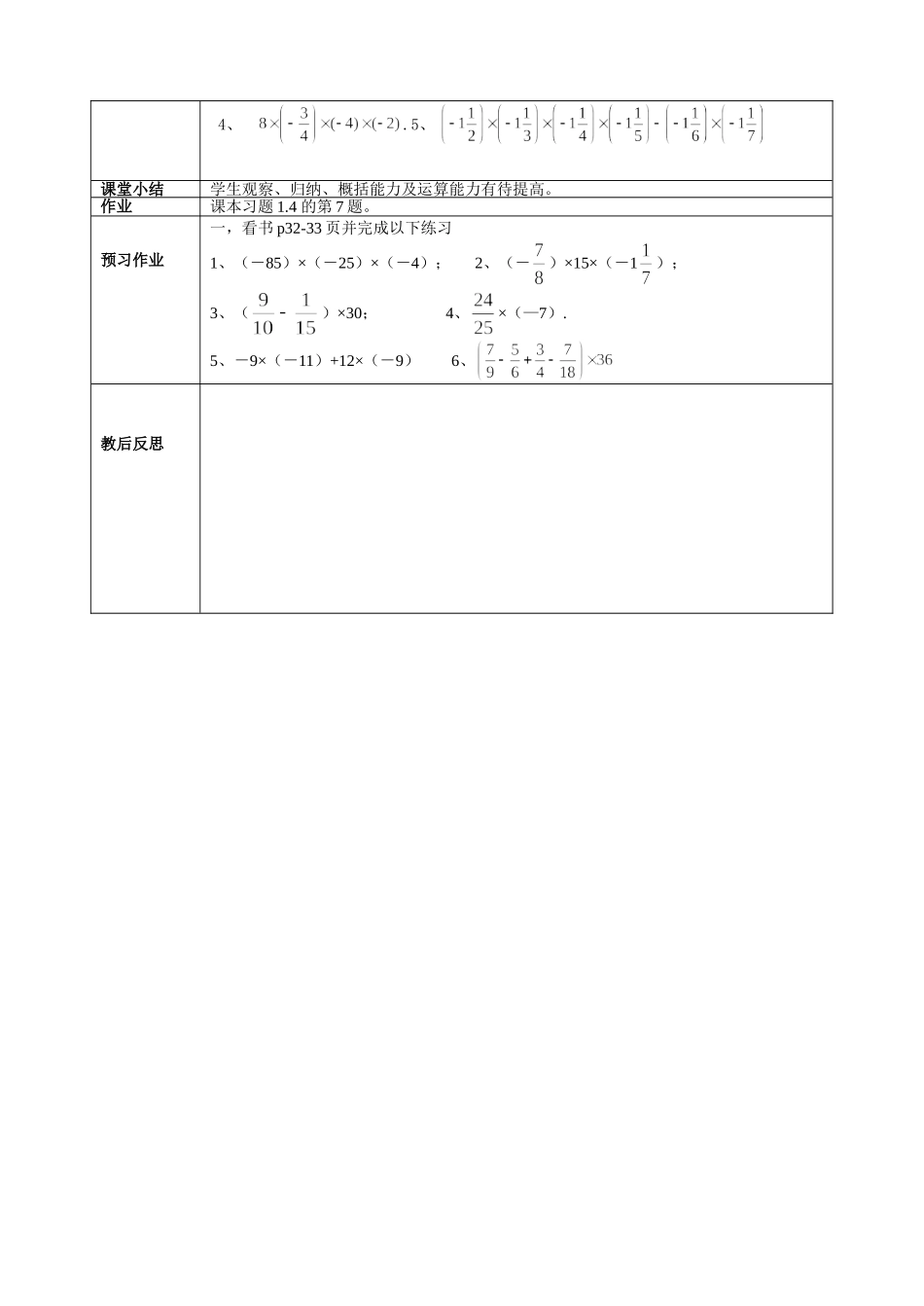 第14课时教案-有理数的乘除法(2)_第3页