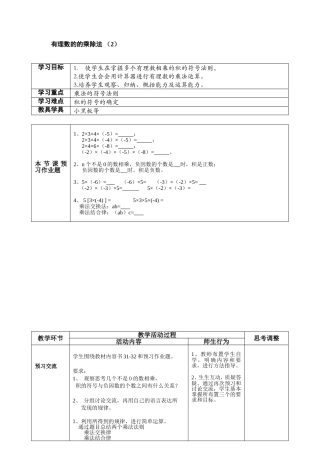 第14课时教案-有理数的乘除法(2)