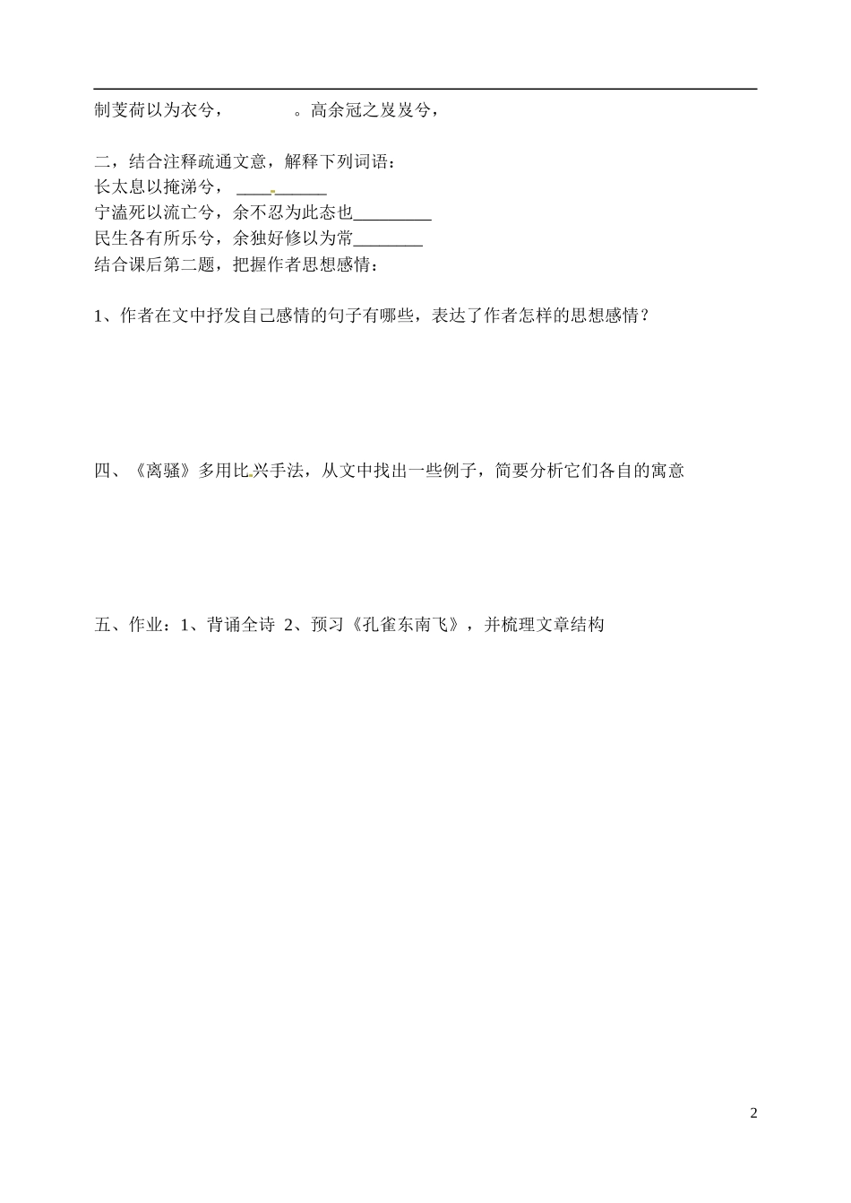 河北省邯郸市临漳县第一中学高一语文-诗经和离骚学案-新人教版_第2页