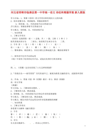 河北省邯郸市临漳县第一中学高一语文-诗经和离骚学案-新人教版