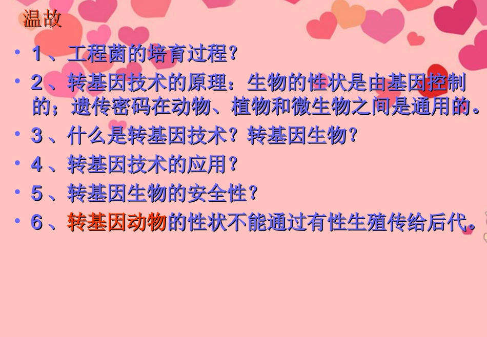 山东省高密市银鹰文昌中学八年级生物下册《7.2.2克隆技术》课件-济南版_第1页