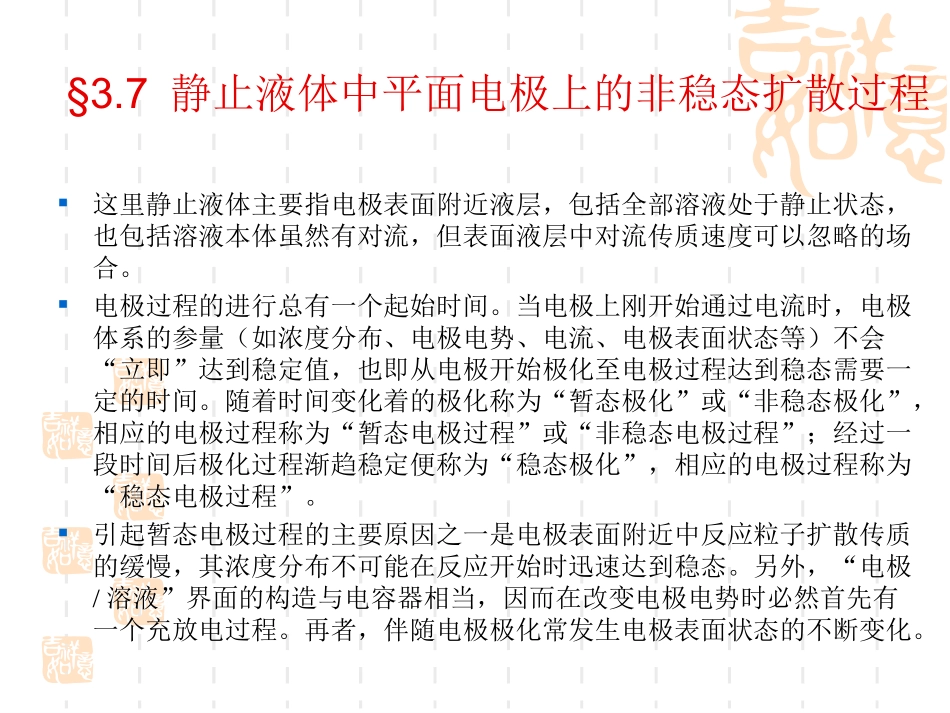 电极过程动力学-第2章-电极-溶液界面的基本性质3_第2页