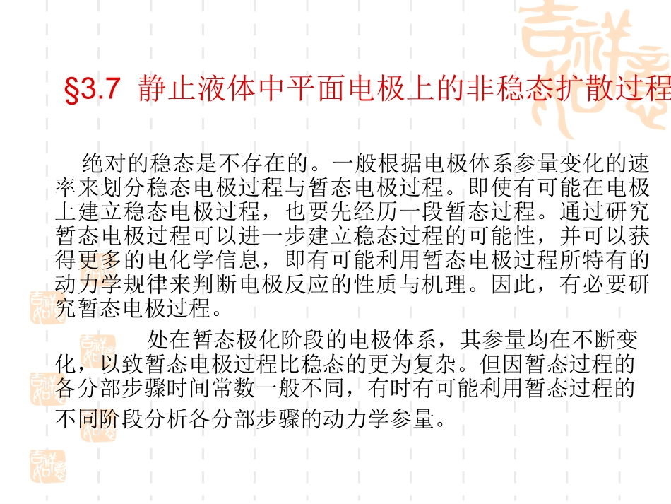 电极过程动力学-第2章-电极-溶液界面的基本性质3_第3页