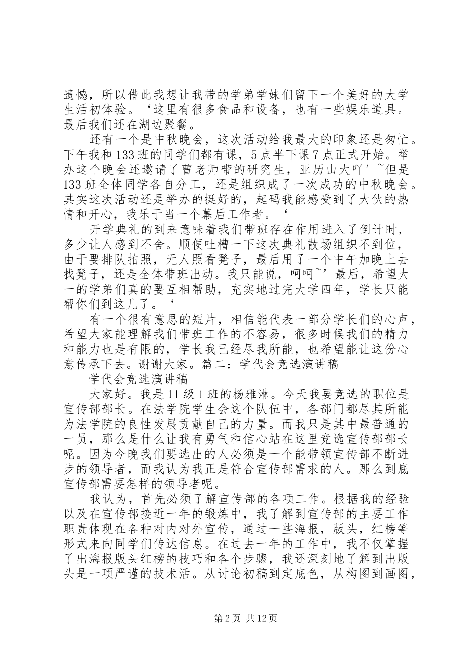 竞选代班演讲稿范文_第2页