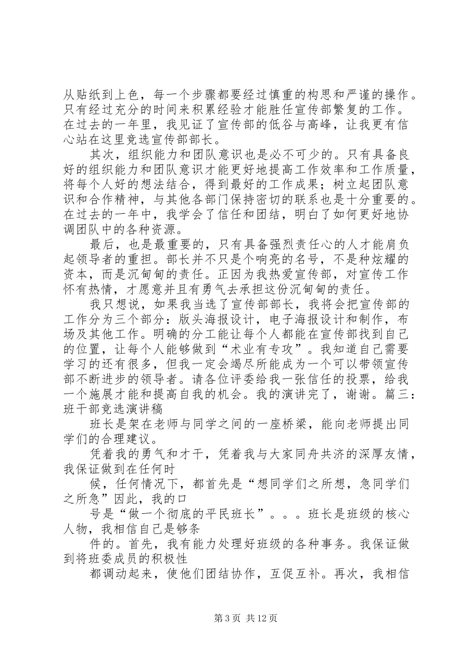 竞选代班演讲稿范文_第3页