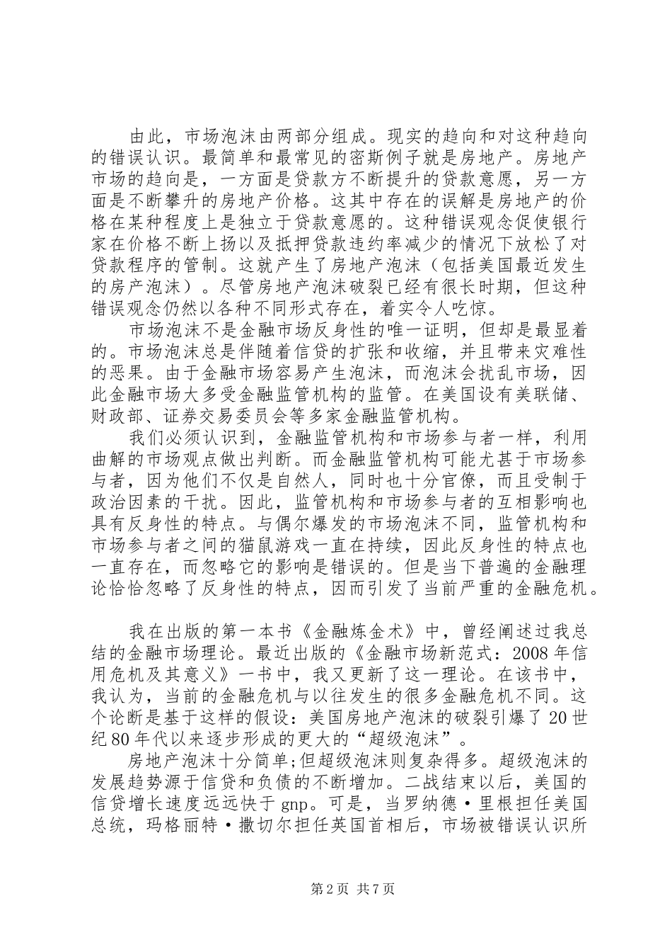 金融危机的精彩演讲_第2页