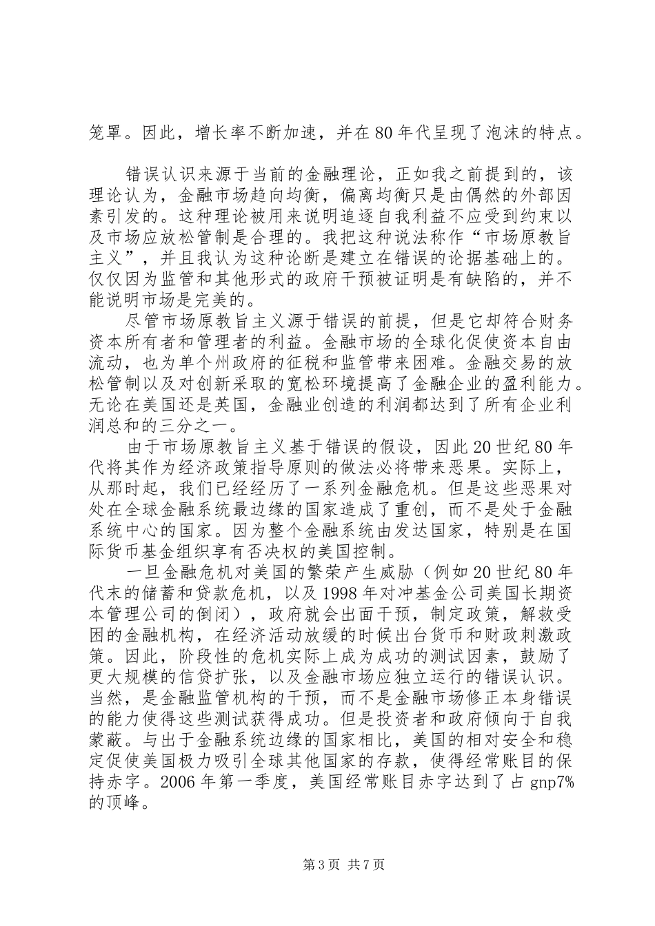 金融危机的精彩演讲_第3页
