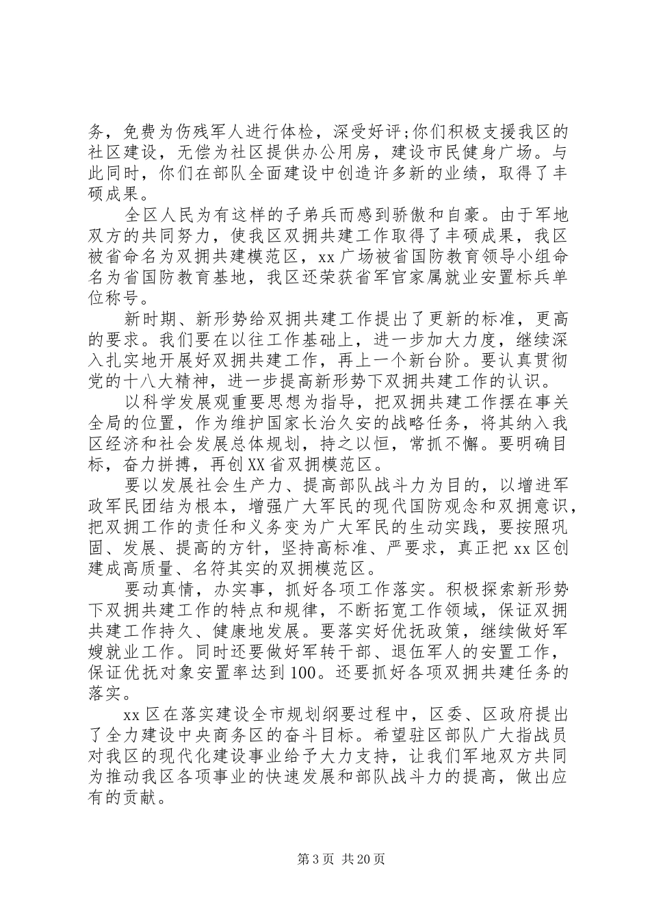 20XX年最新八一建军节演讲12篇_第3页