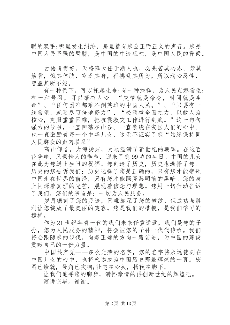 20XX年七一建党99周年纪念演讲_第2页