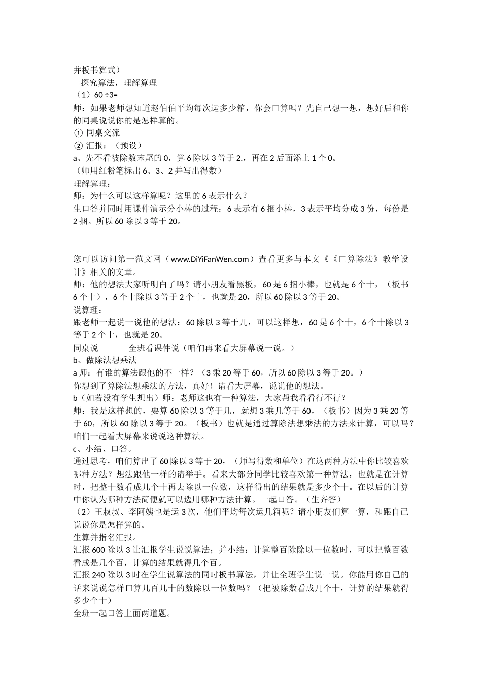 人教2011版小学数学三年级口算除法教学设计_第2页