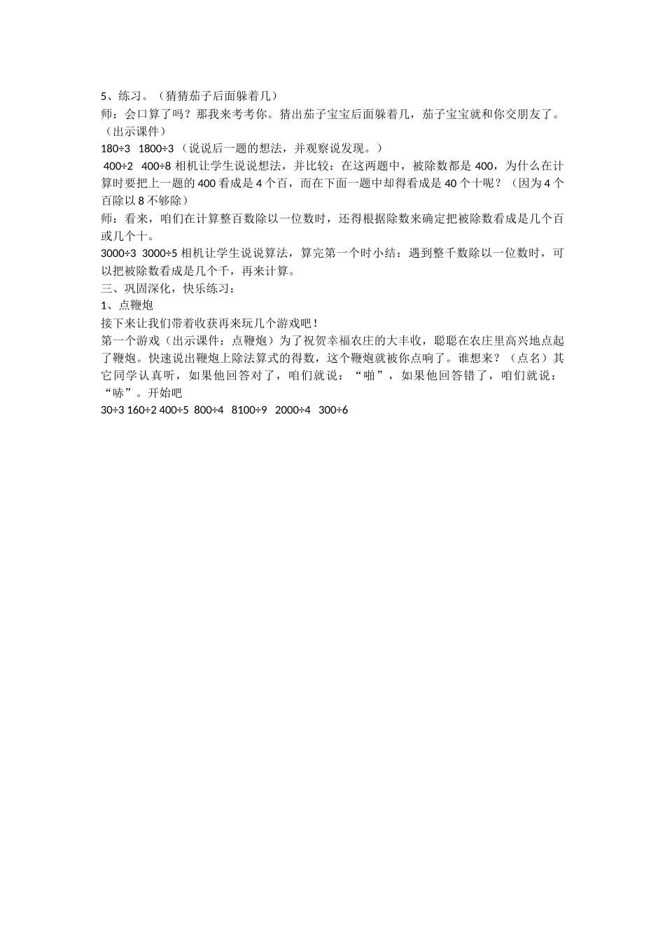 人教2011版小学数学三年级口算除法教学设计_第3页