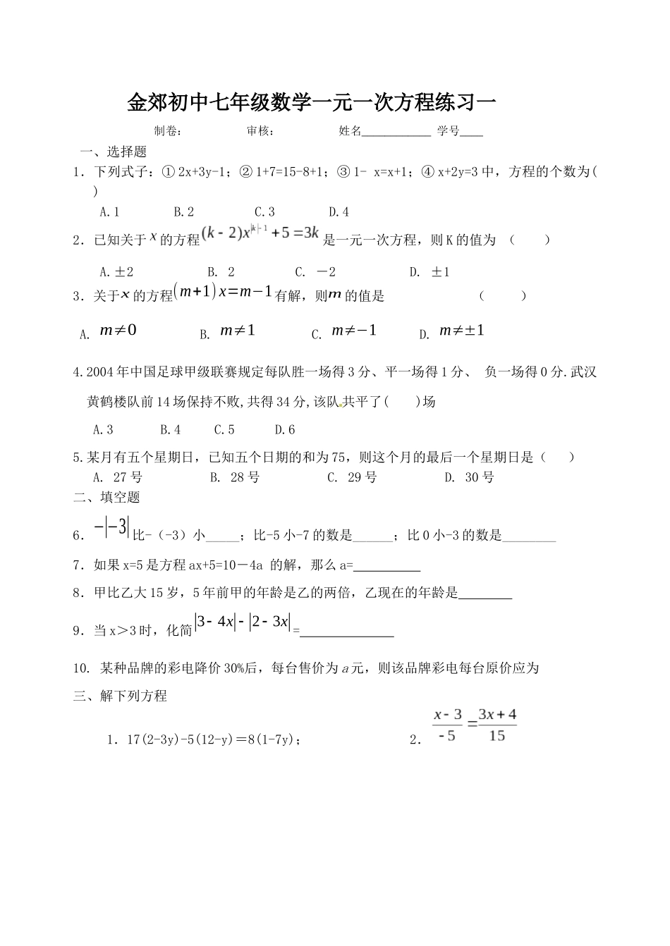 一元一次方程练习1_第1页